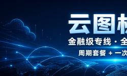 Featured image of post 云图机场怎么样？实测、套餐、优缺点与优惠码