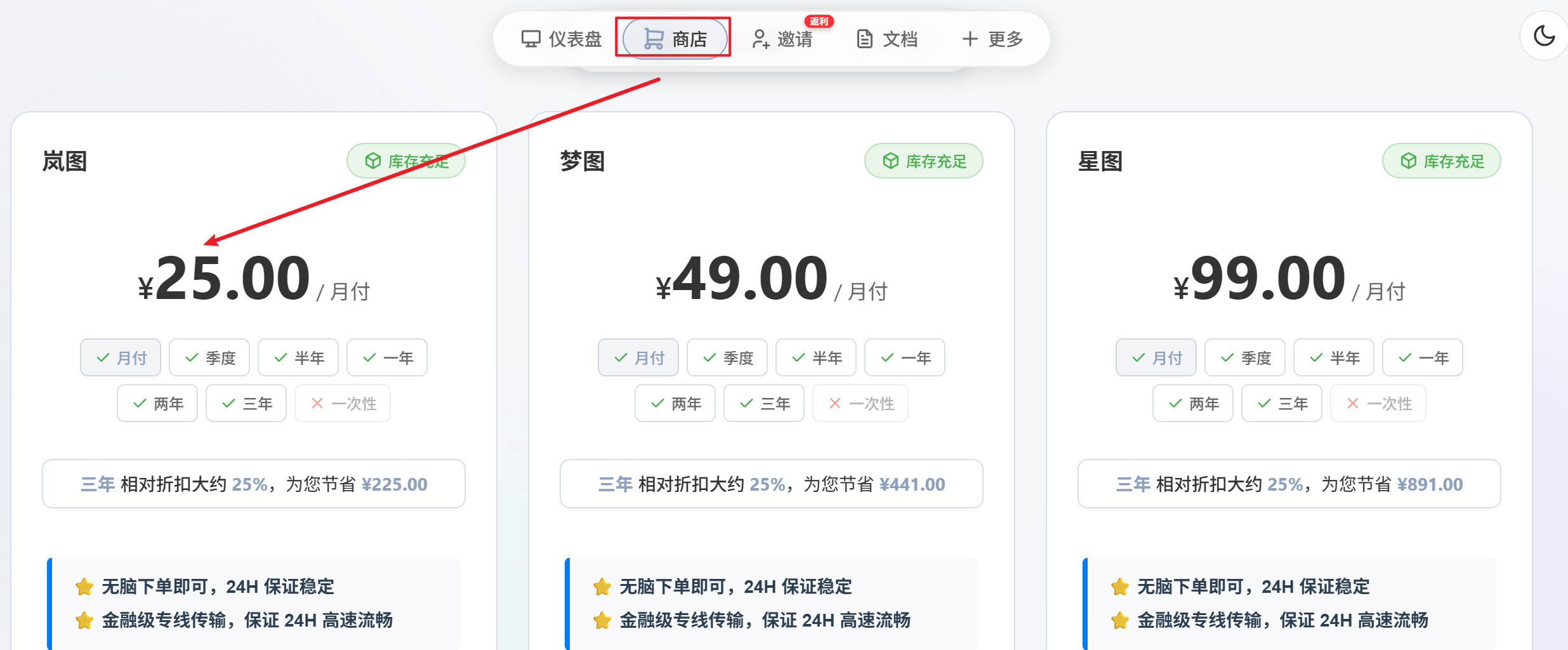 云图机场购买套餐
